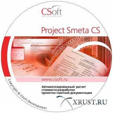 Project Smeta CS 1.3.0.0033 (локальная версия)